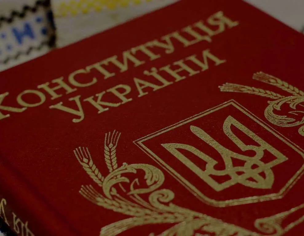 Конституція України