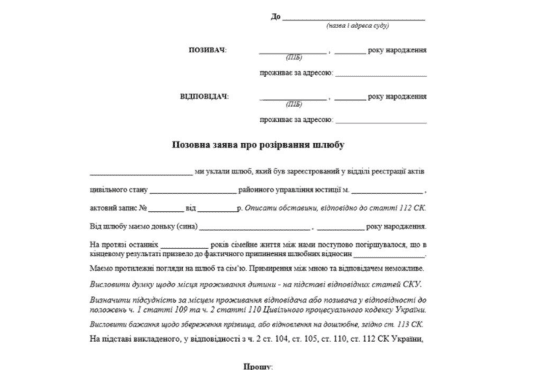 Образец заявление на расторжение брака при наличии несовершеннолетних детей через суд