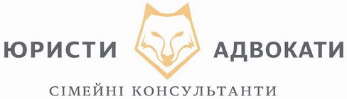 Сімейний адвокат в Києві