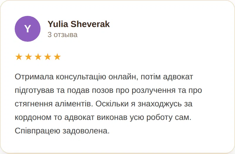 Відгук у Google: Yulia Sheverak, 5 зірок