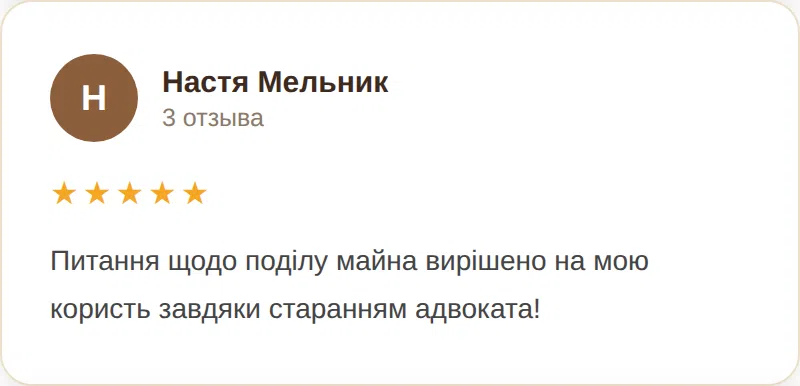 Відгук у Google: Настя Мельник, 5 зірок