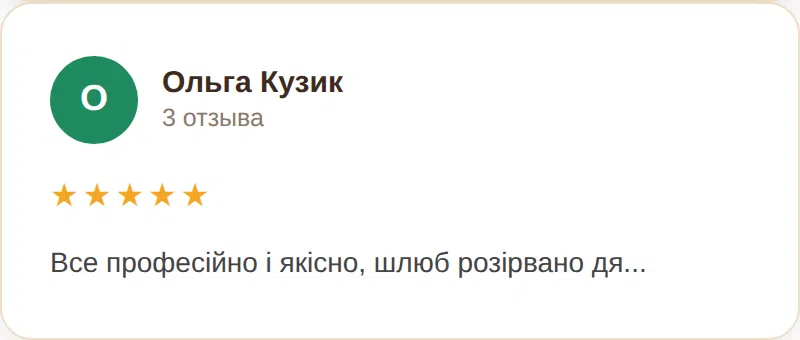 Відгук у Google: Ольга Кузик, 5 зірок