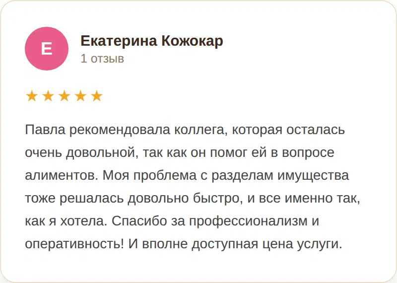 Відгук у Google: Екатерина Кожокар, 5 зірок